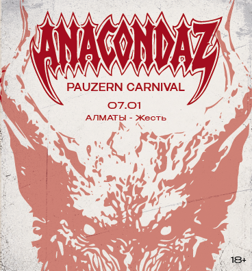 Афиша меропрития: ANACONDAZ — PAUZERN CARNIVAL