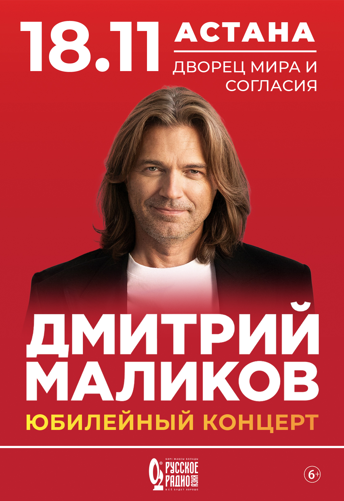 Афиша меропрития: Дмитрий Маликов в Астане