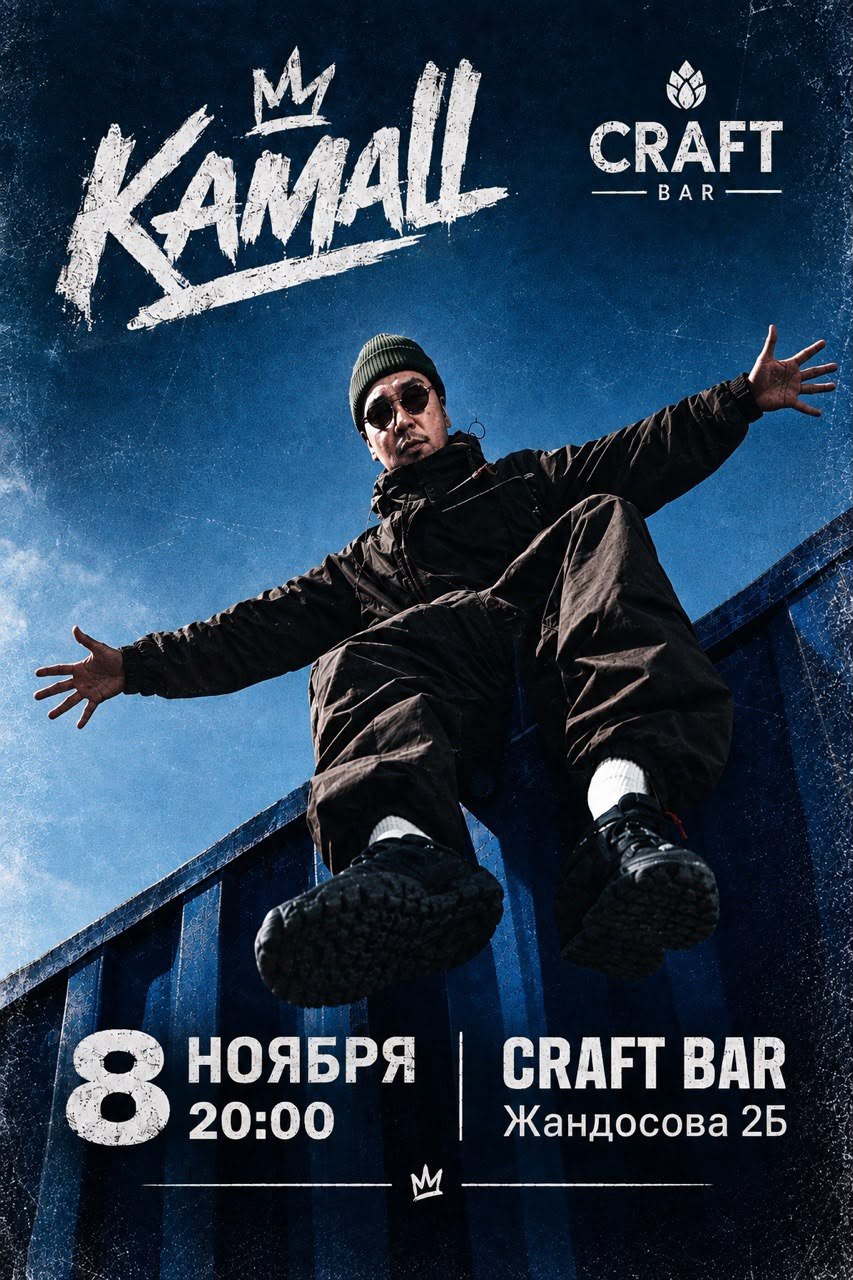 Афиша меропрития: KAMALL — LIVE IN ALMATY