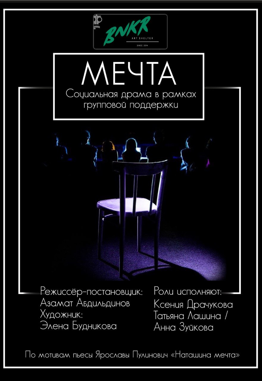Афиша тура Спектакль «Мечта» Октябрь
